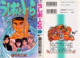 BUY NEW ushio & tora - 179299 Premium Anime Print Poster